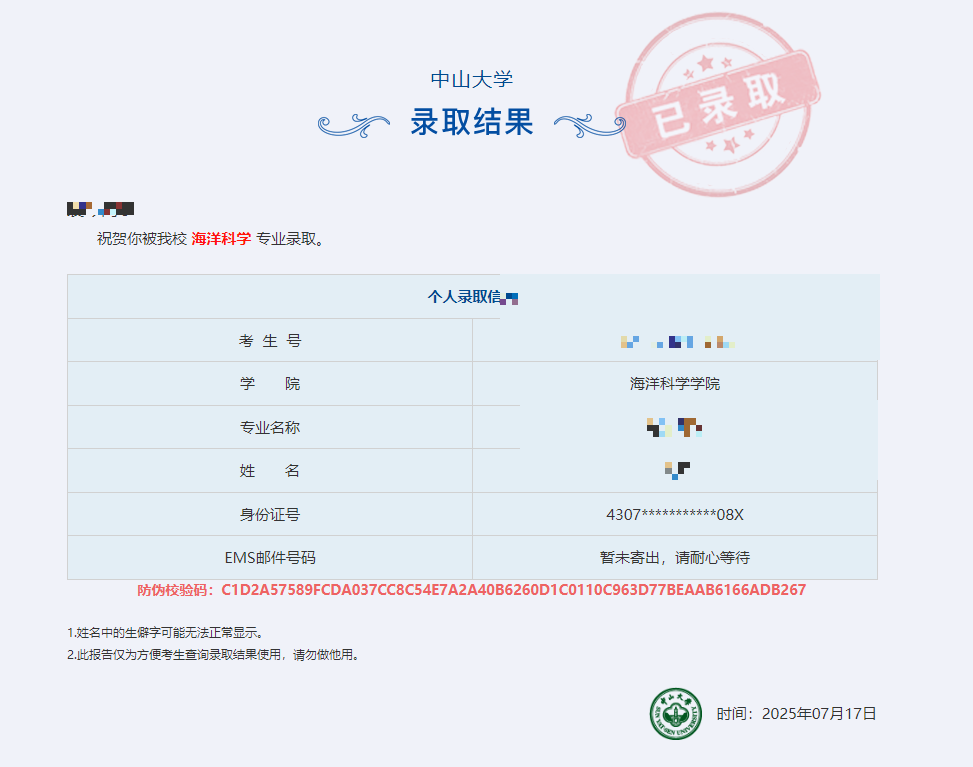 FIGS 学生录取材料(已脱敏)