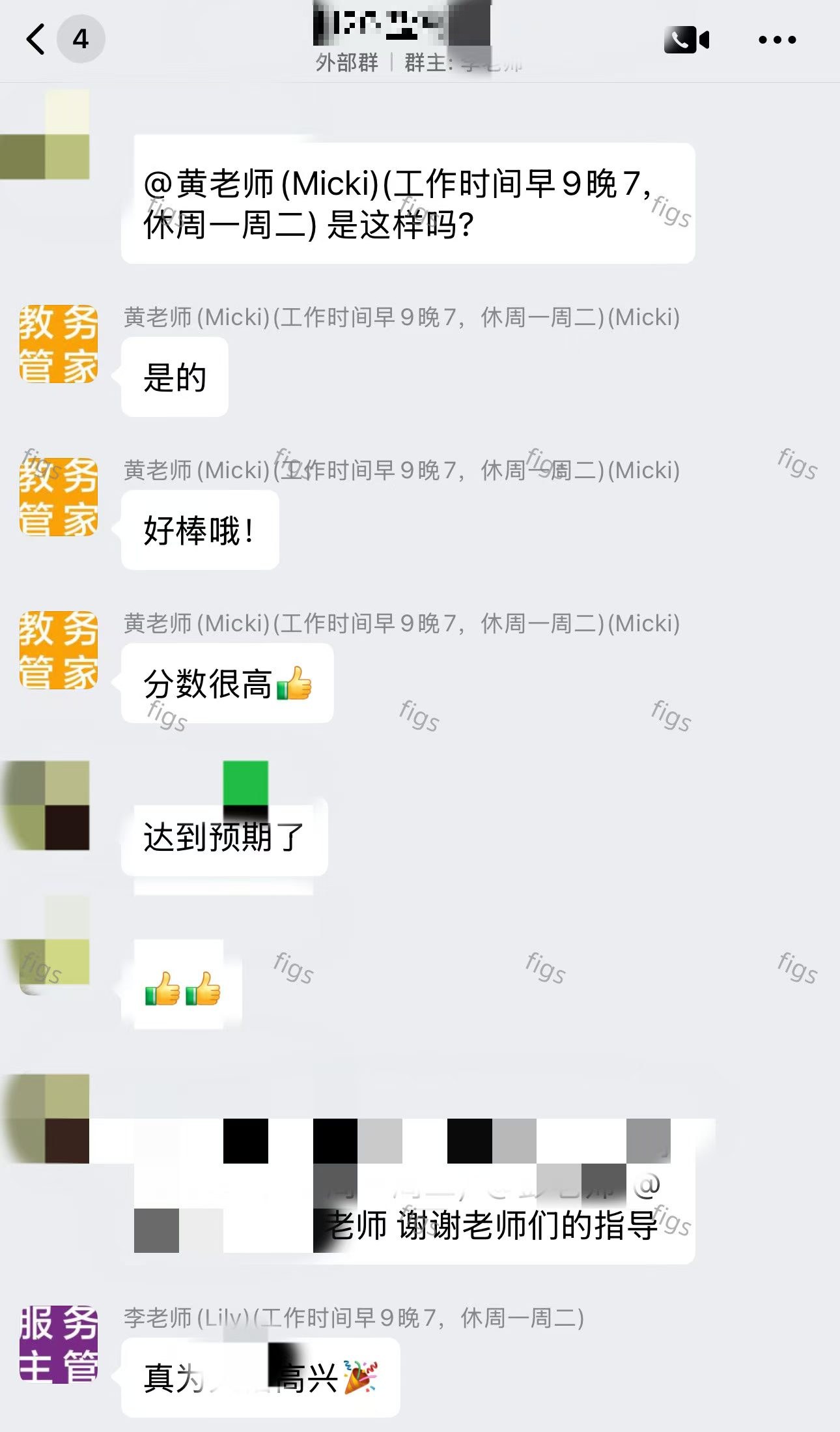 陪学家长反馈截图