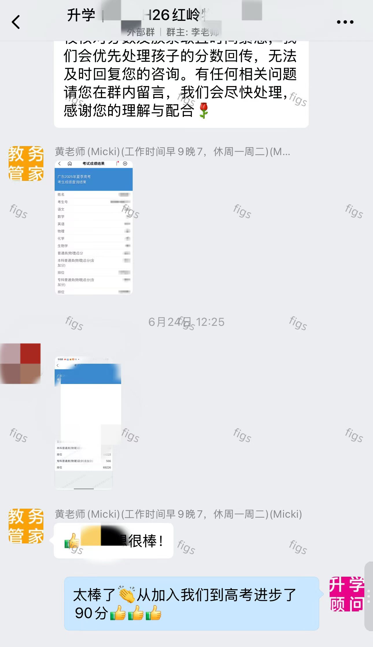 陪学家长反馈截图