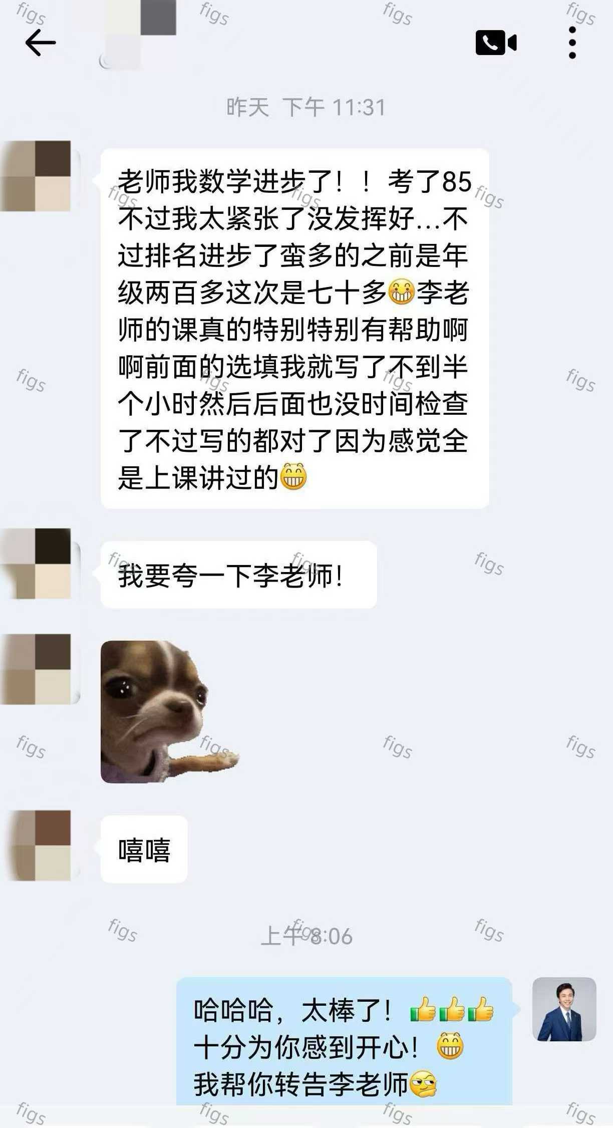 陪学家长反馈截图
